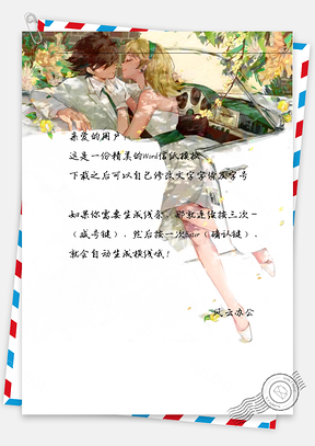 动漫男女车中亲吻与绿叶信纸Word模板