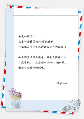 小清新蓝色鲜花信纸Word模板