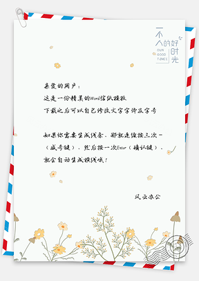 文艺小清新手绘植物花卉信纸Word模板