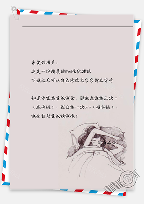 小清新手绘睡觉女孩信纸Word模板