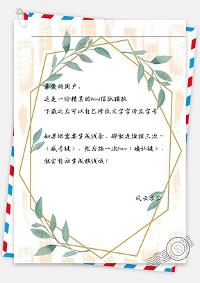 小清新撞色手绘框架信纸Word模板
