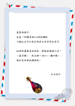 中国风古风琵琶信纸Word模板