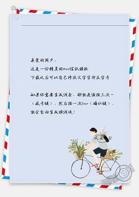 手绘男孩骑车信纸Word模板
