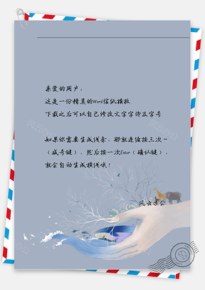 动漫手中动物信纸Word模板