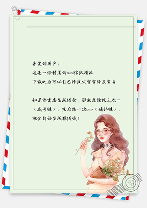 动漫女孩抱花束信纸Word模板