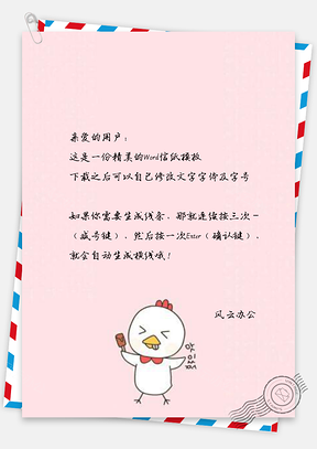 信纸可爱卡通小鸡手绘背景Word模板
