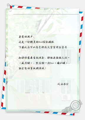 手绘绿色房子信纸Word模板