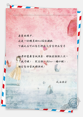 小清新撞色黄群少女信纸Word模板