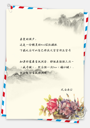 复古中国风花卉山川信纸