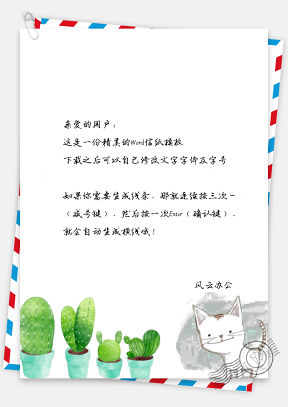小清新水彩可爱猫咪盆栽信纸