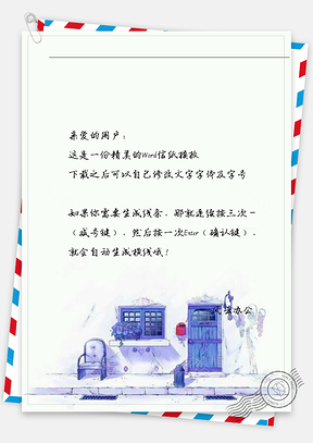 手绘蓝房子信纸Word模板
