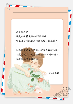动漫男女相拥背影与粉花信纸Word模板
