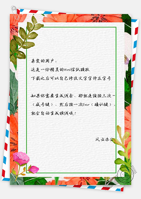 信纸早春小清新淡雅花丛边框Word模板