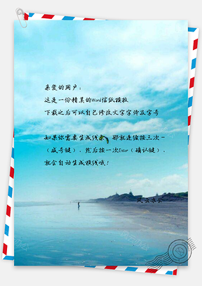信纸小清新蓝色天空唯美风景Word模板