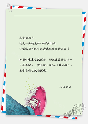 小清新红运动鞋信纸Word模板