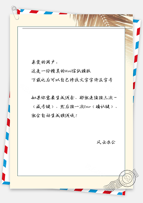小清新黄色树叶框架信纸Word模板