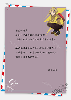 信纸小清新日系风动漫风可爱卡通背包男孩Word模板
