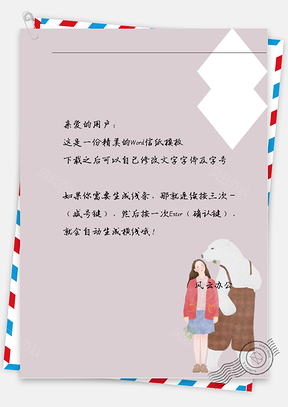 动漫女孩与大白熊图案信纸Word模板