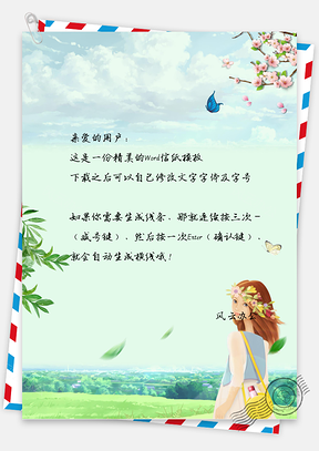 小清新唯美手绘春天女孩信纸Word模板