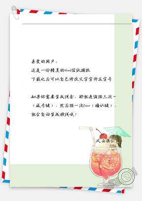 小清新雪糕少女信纸Word模板
