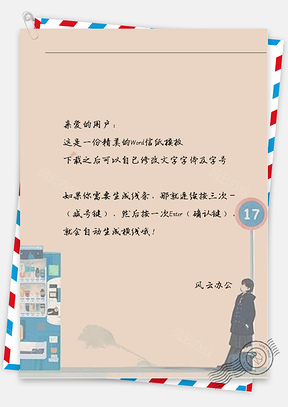手绘男孩靠栏杆信纸Word模板