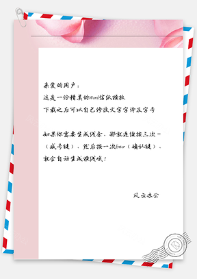 小清新玫瑰花瓣信纸Word模板