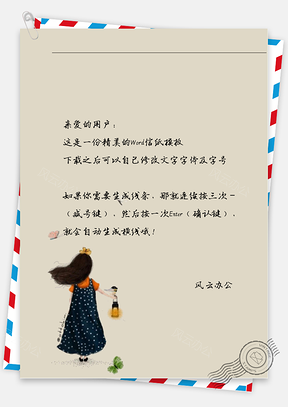 动漫女孩拿灯背影信纸Word模板