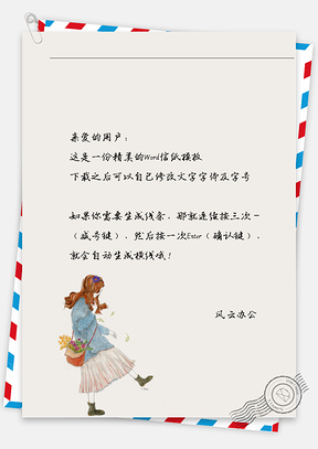 小清新鲜花女孩侧影信纸Word模板