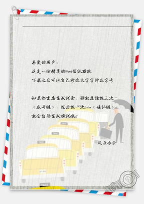 小清新手绘打车男士信纸Word模板
