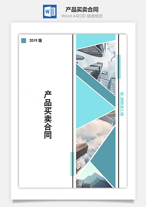 产品买卖合同大学生分期付款Word模板