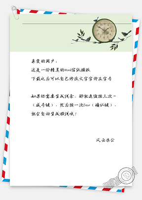 小清新植物闹钟信纸Word模板