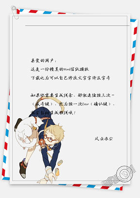 动漫眼镜男孩与白猫信纸Word模板