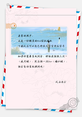 动漫天蓝色树林与男女信纸Word模板