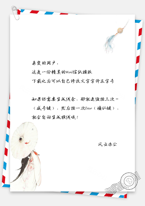 中国风信纸背景书签贺卡模板