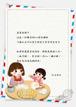 新年可爱卡通手绘亲子包饺子信纸Word模板