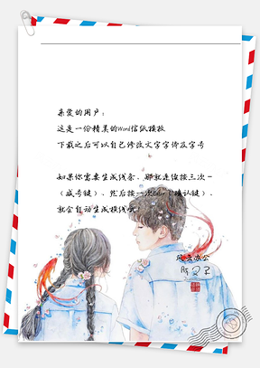 小清新金鱼情侣信纸Word模板