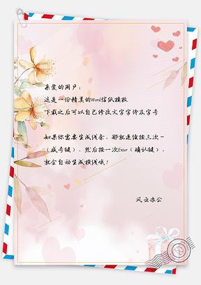 信纸手绘小清新情人节花卉背景Word模板