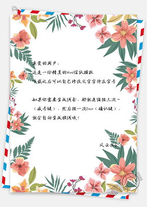 小清新唯美手绘花卉叶子信纸