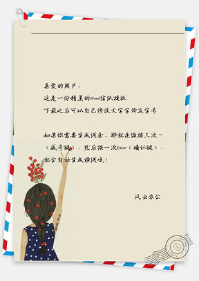 小清新红果子女孩信纸Word模板