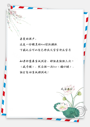 中国风信纸唯美荷花风景画Word模板