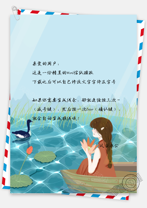 小清新唯美手绘池塘里划船的女孩信纸