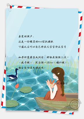 小清新唯美手绘池塘里划船的女孩信纸Word模板