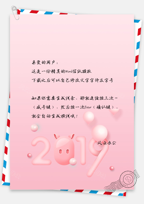 信纸-新春2019猪年信纸