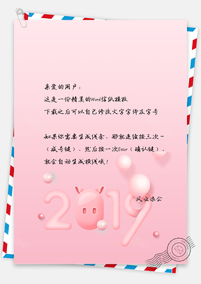 新春2025猪年信纸Word模板