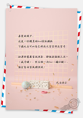 小清新信纸小清新唯美信纸Word模板