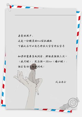 动漫女孩坐手中抬头信纸Word模板