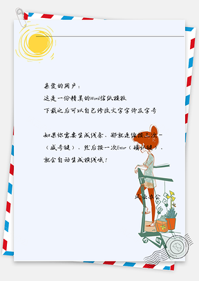 动漫太阳与女孩信纸Word模板