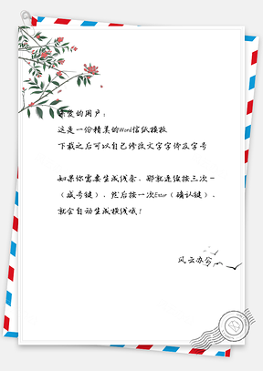 中国风信纸手绘大雁落花风景Word模板