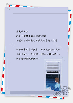 女孩坐窗望夜景紫色信纸Word模板