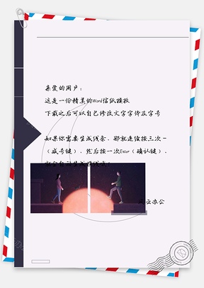 动漫男女屋顶向往信纸Word模板
